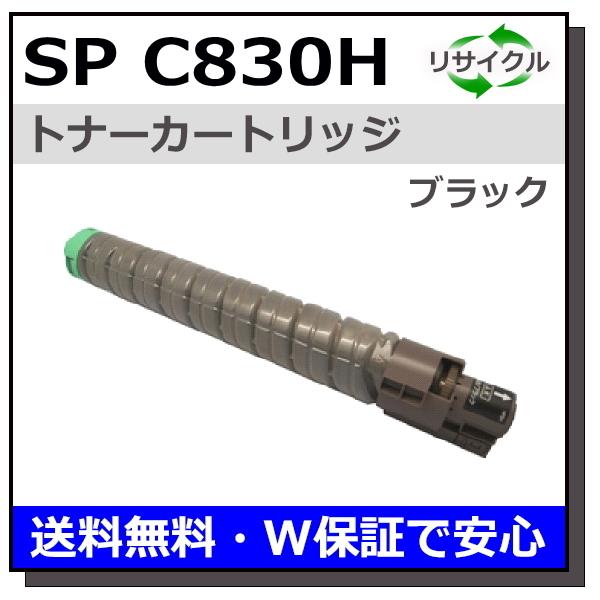RICOH - リコー　トナー　C830H 新品、未使用 リコー リコー用 SP トナー C830H ブラック 国産 リサイクル