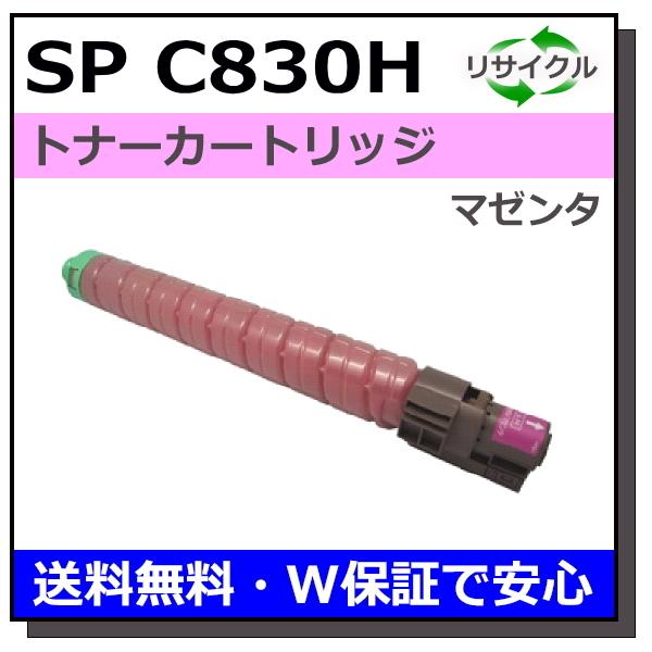 RICOH - いまくん　IPSiO　SP C830Hトナー　マゼンタ　2本 リコー リコー用 SP トナー C830H マゼンタ 国産 リサイクル