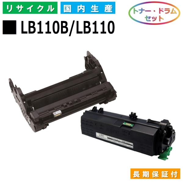 富士通（FUJITSU） 富士通用 LB110B / LB110 トナー ドラムセット 国産