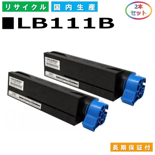 富士通 富士通用 LB111B 2本セット 国産 リサイクル XL-4340