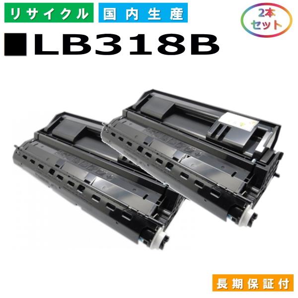 富士通 富士通用 LB318B 2本セット 国産 リサイクル XL-9380 XL