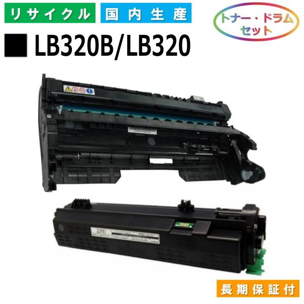富士通（FUJITSU） 富士通用 LB320B / LB320 トナー ドラムセット 国産