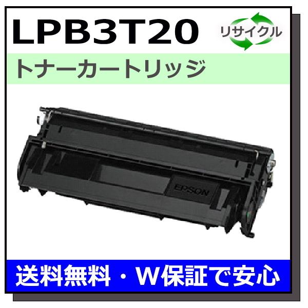 エプソン LPB3T20 トナーカートリッジ 国産リサイクルトナー LP-S2000 LP-S20C6 LP-S20C8 LP-S3000  LP-S3000PS LP-S3000R LP-S3000Z LP-S30C4 LP-S30C6 LP-S30C7