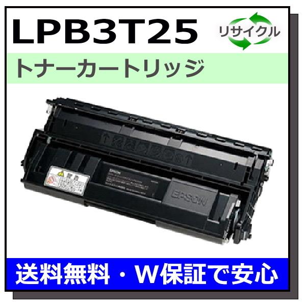 エプソン用 LPB3T25 国産 リサイクルトナー LP-S2200 LP-S3200 LP-S3200PS LP-S3200R LP-S3200Z