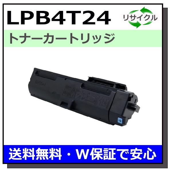 エプソン用 LPB4T24 国産 リサイクル LP-S180D LP-S280DN LP-S380DN