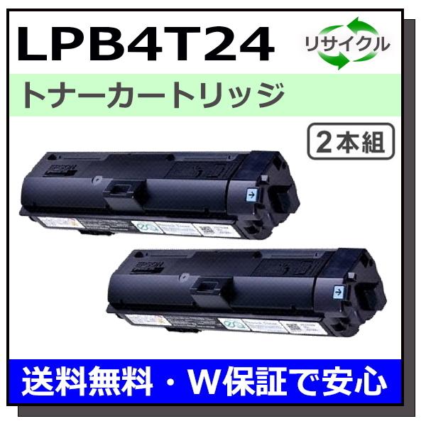 エプソン用 LPB4T24 2本セット 国産 リサイクル LP-S180D LP-S280DN LP-S380DN