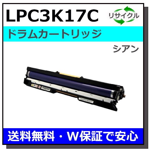 エプソン用 LPC3K17 感光体ユニット ドラム シアン 国産 リサイクル LP 