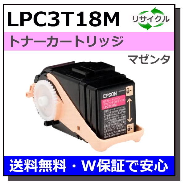 エプソン（EPSON） エプソン用 LPC3T18 マゼンタ 国産 リサイクル LP