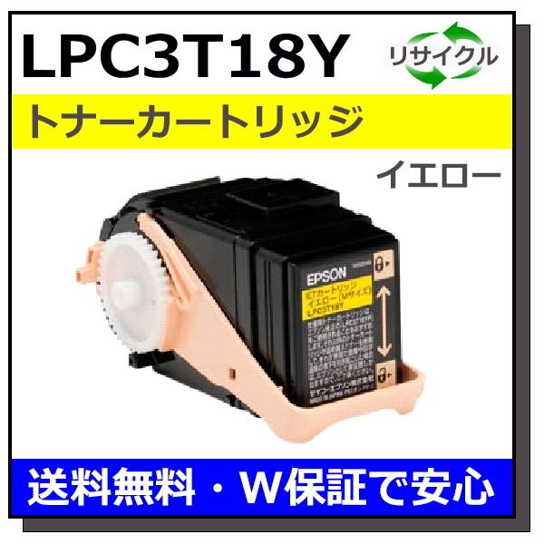 エプソン用 LPC3T18 イエロー 国産 リサイクル LP-S7100 LP-S8100 : r  