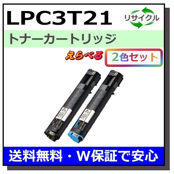 エプソン（EPSON） エプソン用 LPC3T21 (ブラック シアン マゼンタ 【新品】LPB3T23S 純正トナー 複数購入可6/16日までの限定価格‼️