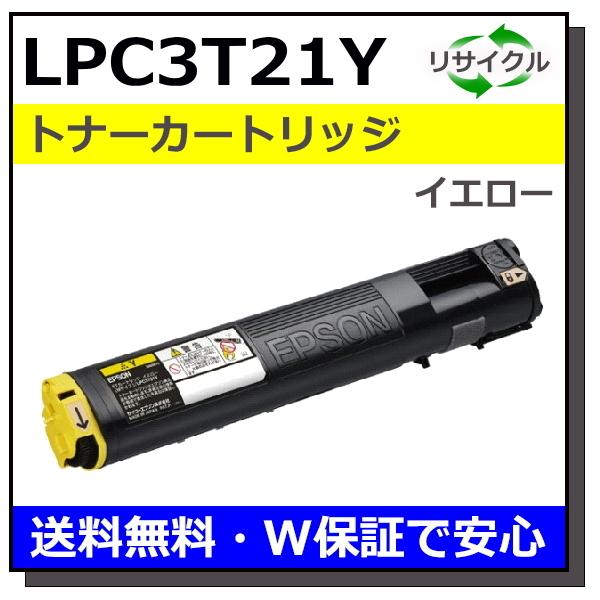 エプソン用 LPC3T21 イエロー 国産 リサイクル LP-M5300 LP-S5300 : r 
