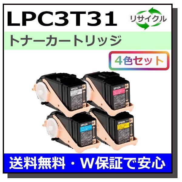 EPSON LPC3T31シリーズ　トナー　ブラック・イエロー・マゼンタ エプソン エプソン用 LPC3T31 (ブラック シアン マゼンタ イエロー) 全