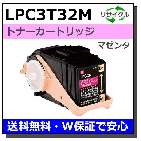 エプソン エプソン用 LPC3T32 マゼンタ 国産 リサイクル LP