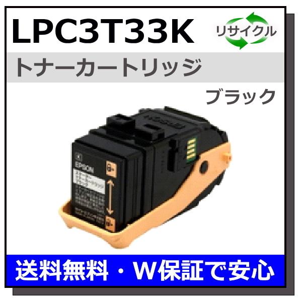 エプソン エプソン用 LPC3T33 ブラック 国産 リサイクル LP-S7160 
