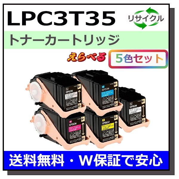 エプソン用 LPC3T35 (ブラック シアン マゼンタ イエロー) 選べる 5本 