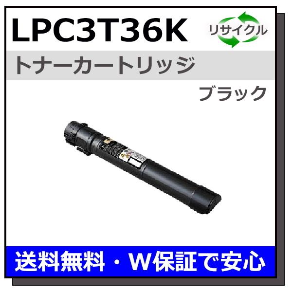 エプソン用 LPC3T36 ブラック 国産 リサイクル LP-S9070
