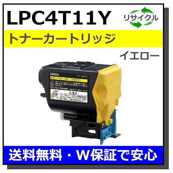 エプソン用 LPC4T11 イエロー 国産 リサイクル LP-S950 : r-lpc4t11-y 