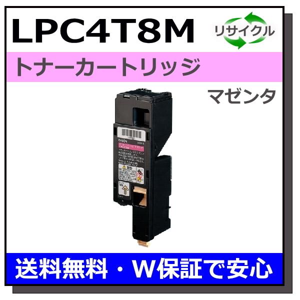 エプソン用 LPC4T8 マゼンタ 国産 リサイクル LP-S520 LP-S620