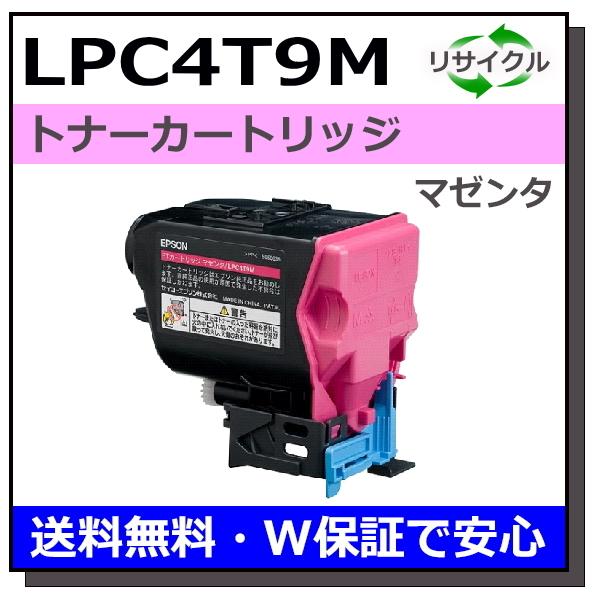 エプソン LPC4T9M マゼンタ トナーカートリッジ 国産リサイクルトナー LP-M720F LP-M720FC2 LP-M720FC9  LP-S820 LP-S820C2 LP-S820C9