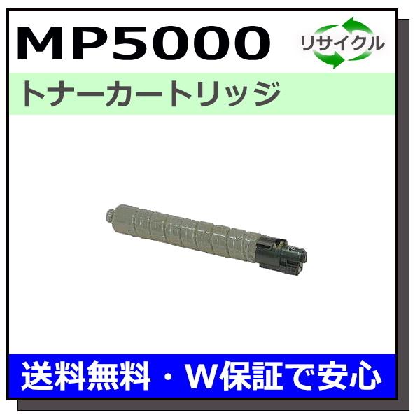 リコー用 MP スポットトナー ブラック 5000 国産 リサイクル imagio MP 4000 MP 4002 MP 5000 MP 5002