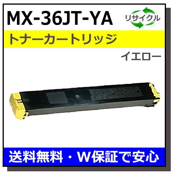 シャープ　MX-36JT-YA トナー　イエロー　新品未開封 楽天市場】シャープ カラーコピー機（複合機）用トナー MX-36JT