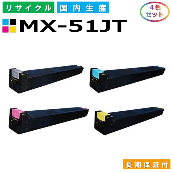SHARP - シャープ トナーカートリッジ 4セット  MX-51JT  全色 SHARP シャープ MX-51JTトナー 4色/ブラック/シアン/マゼンタ