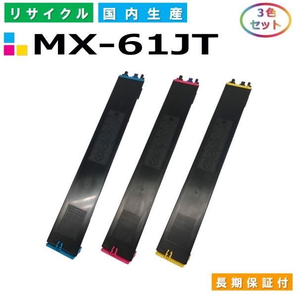 SHARP MX-61JT トナーカートリッジ 3色セット 楽天市場】シャープ SHARP MX-61JTトナーカートリッジ 4色/ブラック