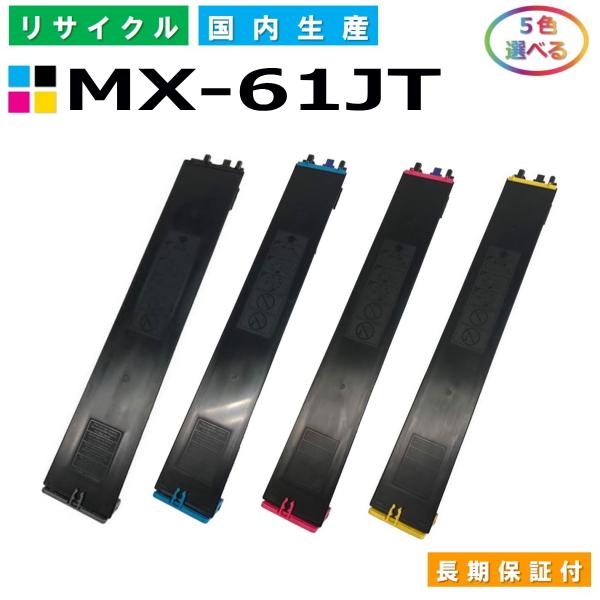 SHARP（シャープ） シャープ用 MX-61JT-BA / CA / MA / YA (ブラック