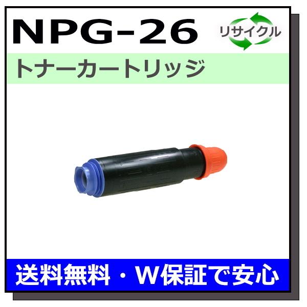 キヤノン キヤノン用 トナーカートリッジ NPG-26 国産