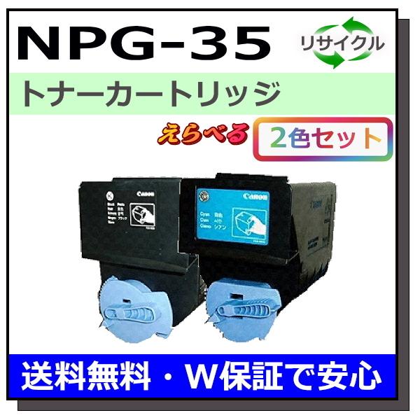 CANON 純正品 NPG-35トナーカートリッジ 【4色セット】(ブラック