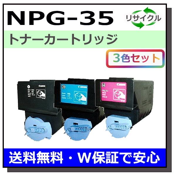 キヤノン（Canon） キヤノン用 トナーカートリッジ NPG-35 (シアン 