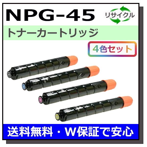 Canon NPG-45 トナー4色セット 【公式通販】