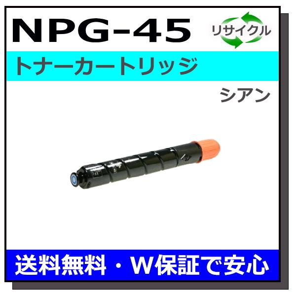 NPG-45 トナー