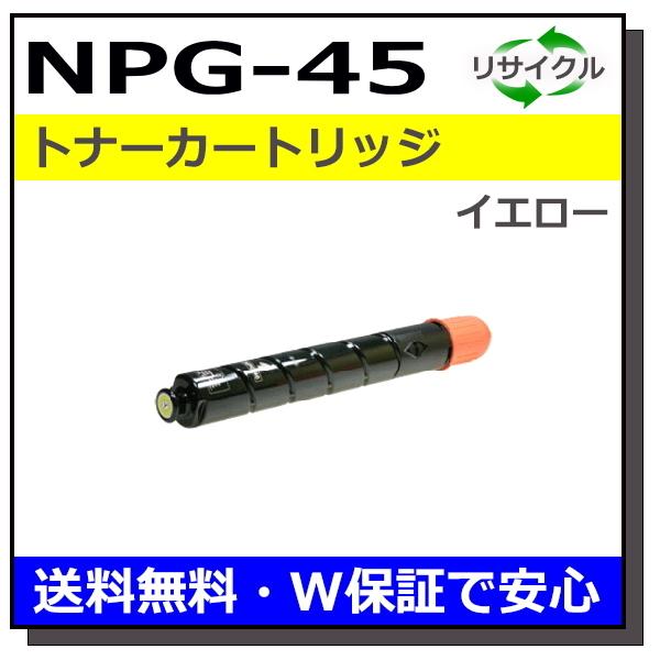 キヤノン キヤノン用 トナーカートリッジ NPG-45 イエロー 国産 キヤノン キヤノン用 トナーカートリッジ NPG-45 イエロー 国産