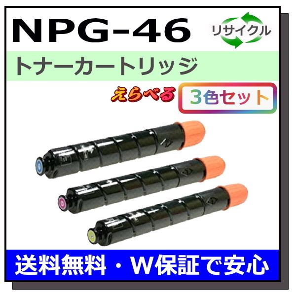 Canon NPG-46 トナー ブラック ブルー マゼンタ イエロー セット imageRUNNER キヤノン CANON NPG-46トナー/NPG46 4色/ブラック