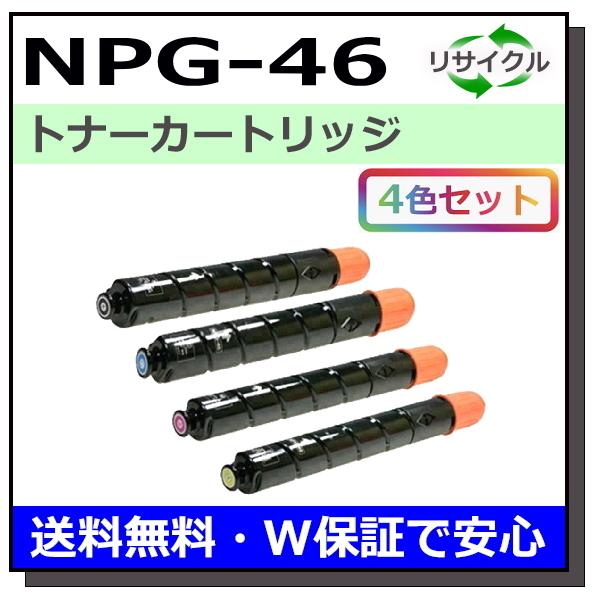 キヤノン用 トナーカートリッジ NPG-46 (ブラック シアン マゼンタ