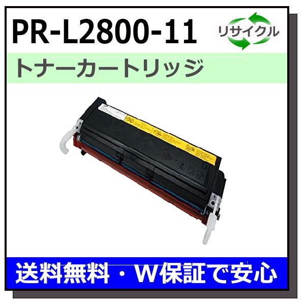 NEC NEC用 PR-L2800-11 国産 リサイクル MultiWriter 2800 (PR-L2800