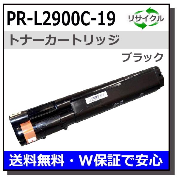 NEC PR-L2900C-19 ブラック トナーカートリッジ 国産リサイクルトナー MultiWriter 2900C (PR-L2900C)