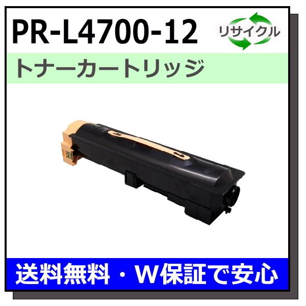 NEC用 PR-L4700-12 国産 リサイクルトナー MultiWriter 4700 (PR-L4700