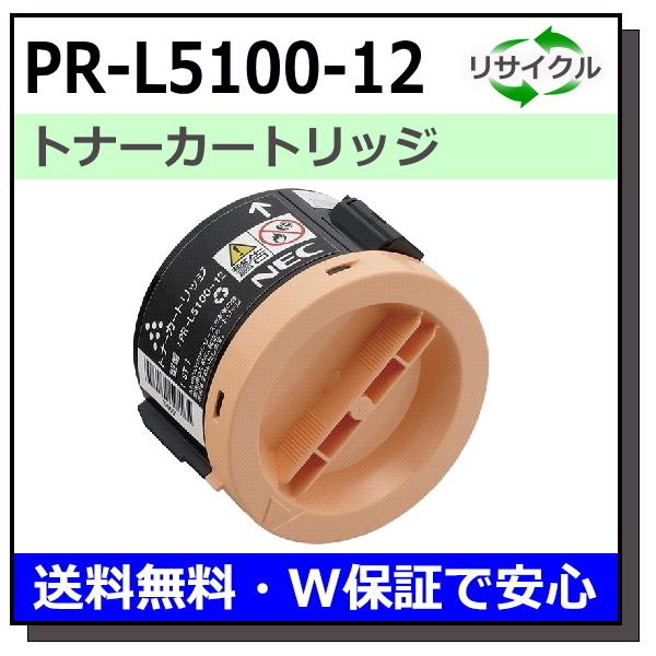 NEC NEC用 PR-L5100-12 国産 リサイクル MultiWriter 5100 (PR NEC NEC用 PR-L5100-12 国産 リサイクル MultiWriter 5100 (PR