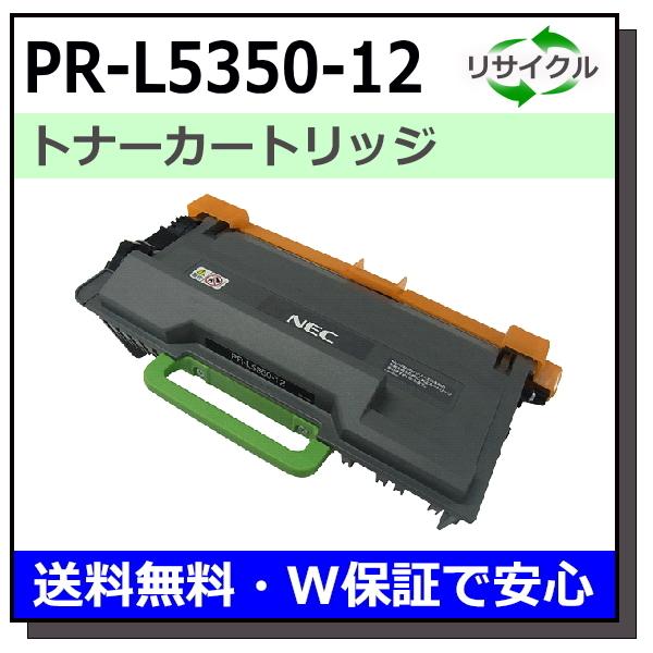 NEC NEC用 PR-L5350-12 国産 リサイクル MultiWriter 5350 (PR