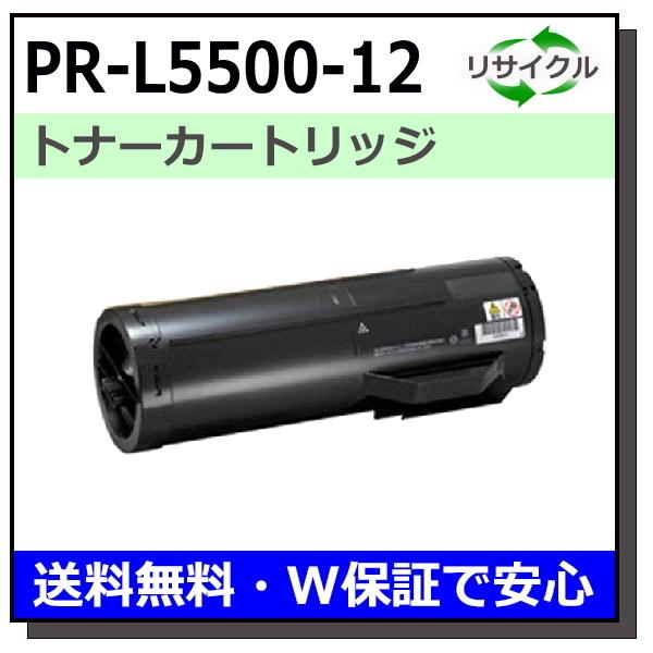NEC PR-L5500-12 トナーカートリッジ 国産リサイクルトナー MultiWriter 5500 (PR-L5500)  MultiWriter 5500P (PR-L5500P)