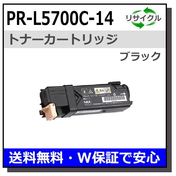 NEC用 PR-L5700C-14 ブラック 国産 リサイクルトナー MultiWriter