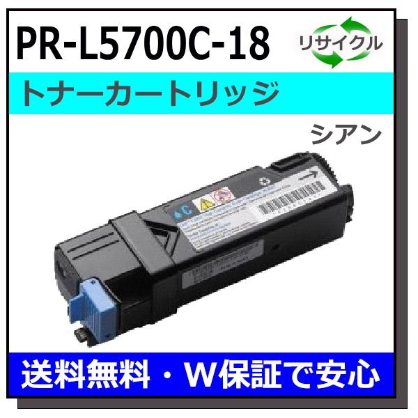 NEC NEC用 PR-L5700C-18 シアン 国産 リサイクル MultiWriter