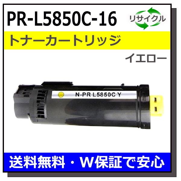 NEC用 PR-L5850C-16 イエロー 国産 リサイクル Color MultiWriter 