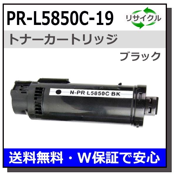 NEC NEC用 PR-L5850C-19 ブラック 国産 リサイクル Color MultiWriter 