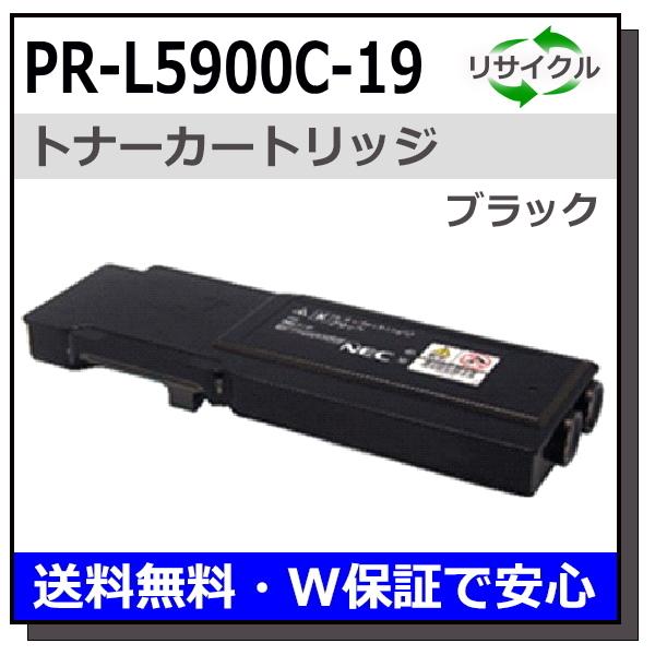 NEC用 PR-L5900C-19 ブラック 国産 リサイクル Color MultiWriter