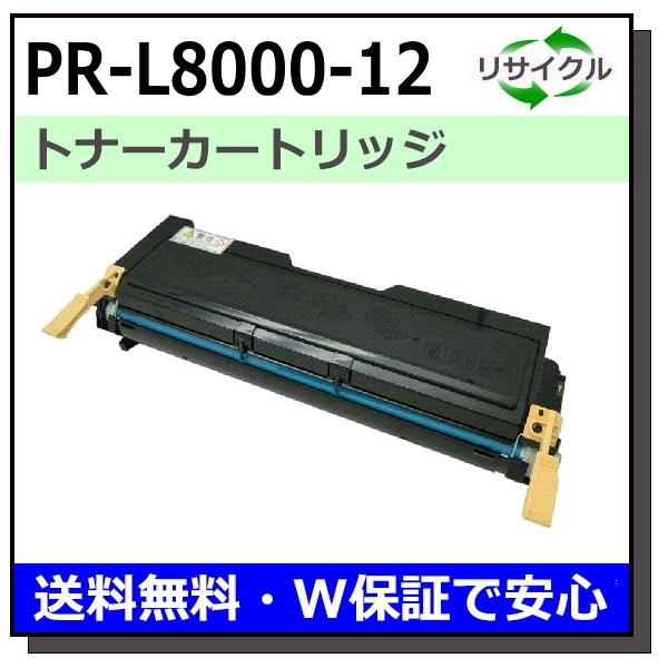 NEC用 PR-L8000-12 国産 リサイクル MultiWriter 8000E (PR-L8000E)