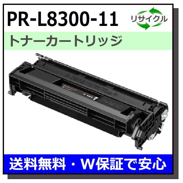 NEC用 PR-L8300-11 国産 リサイクル MultiWriter 8300 (PR-L8300)