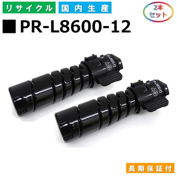 NEC NEC用 PR-L8600-12 2本セット 国産 リサイクル MultiWriter 8600